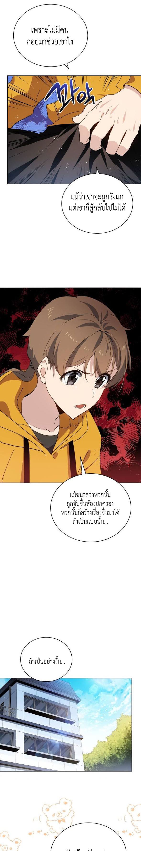 The Descent of the Demonic Master 93 (18)